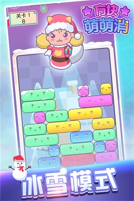 方块萌萌消截图2