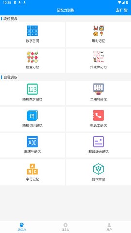 掌上记忆力训练截图1