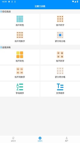 掌上记忆力训练截图2