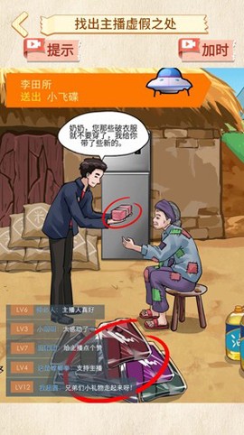 打假主播截图1