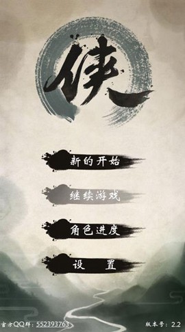 我的江湖截图1
