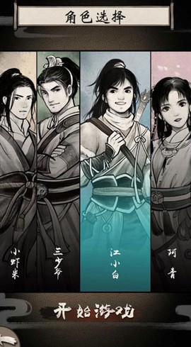 我的江湖截图2