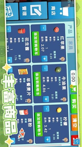 我要开超市截图2