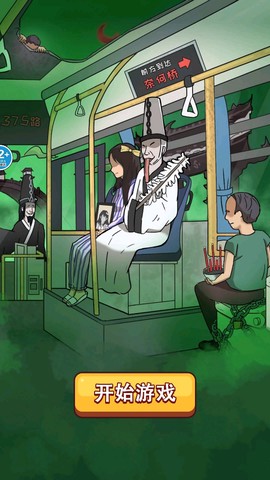 恐怖公交车截图3