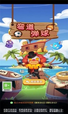 弯道弹球[图1]