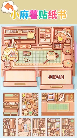 小麻薯贴纸书截图1