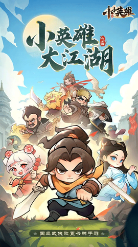 小小英雄截图1