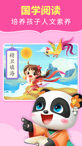 宝宝巴士阅读截图2