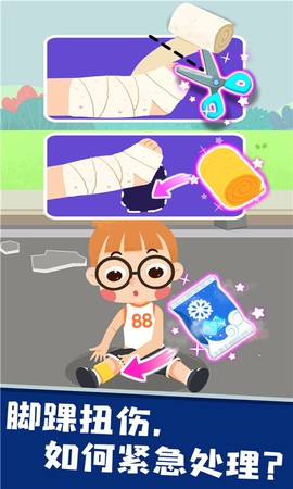 宝宝救灾英雄截图1