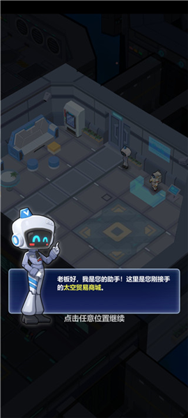 宇航员星空冒险截图2