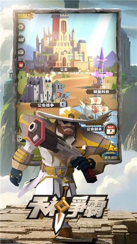 天神争霸截图2