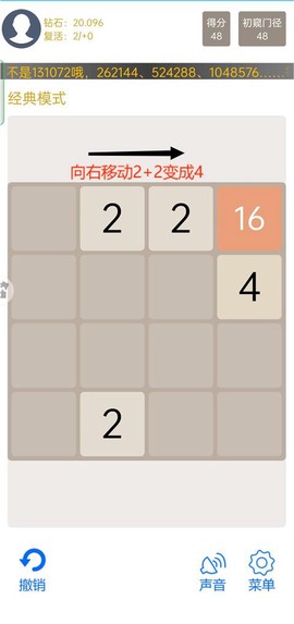 天天2048[图1]
