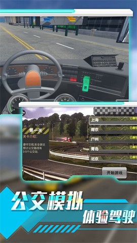 城市路况驾驶模拟截图1