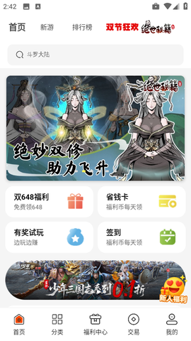嗨玩游截图3