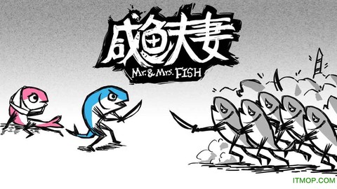 咸鱼夫妻截图1