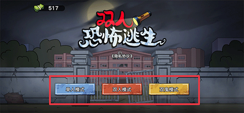 双人大逃杀截图1