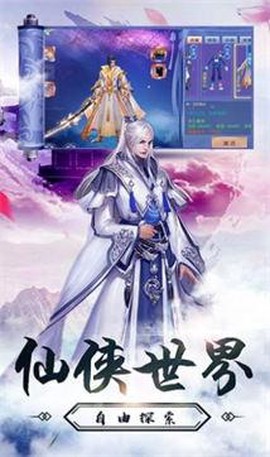 凡人御剑传截图1