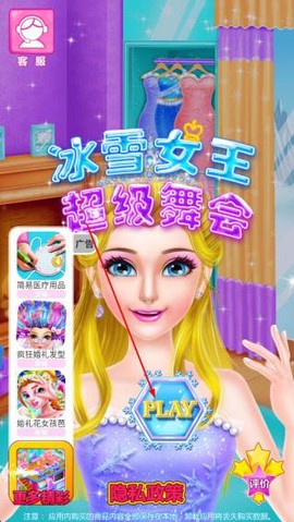 冰雪女王超级舞会截图2