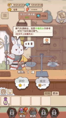 兔与药截图2