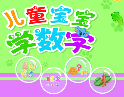 儿童宝宝早教乐园[图1]