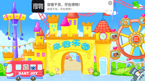 儿童宝宝早教乐园截图1