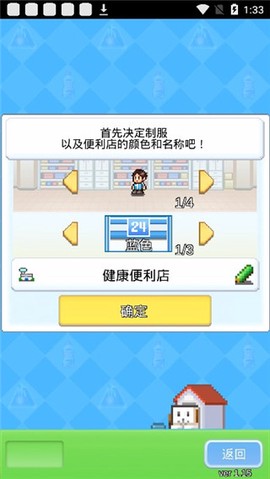 便利店开业日记截图3