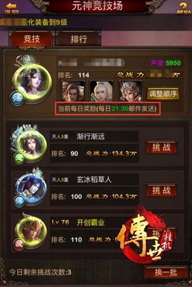 传世挂机截图3