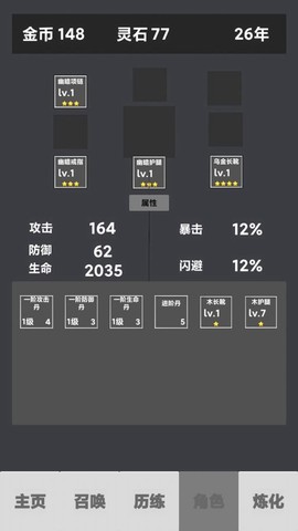 修仙重启模拟器截图1