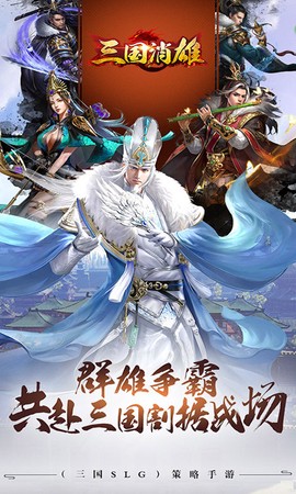 三国消雄截图1