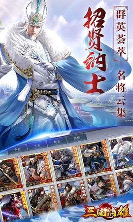 三国消雄截图2
