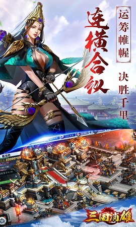 三国消雄截图3