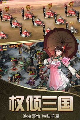 三国·纵横天下截图3