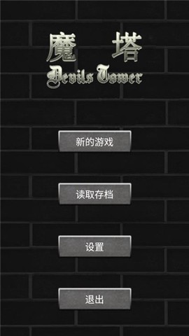 魔塔50层[图1]