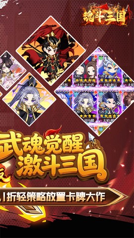 魂斗三国截图2