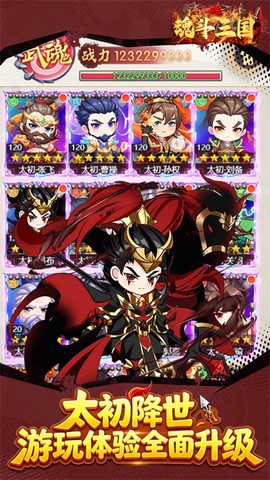 魂斗三国截图3