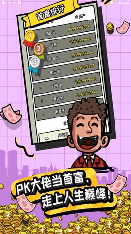首富特烦恼[图1]