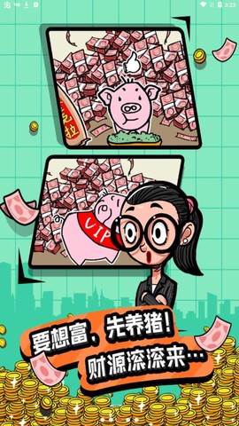 首富特烦恼截图3