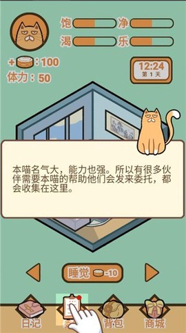饲养人类模拟器截图3