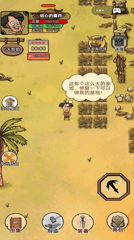 饥荒岛探险截图1