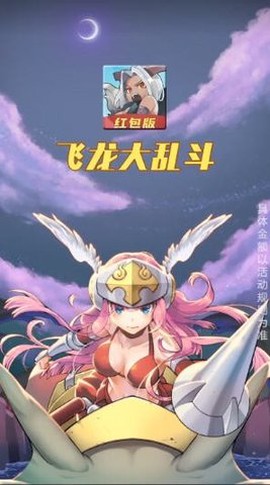 飞龙大乱斗截图1