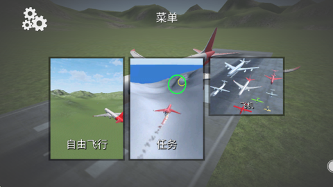 飞行碰撞模拟器[图1]