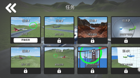 飞行碰撞模拟器[图4]