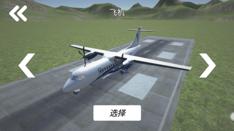 飞行碰撞模拟器截图2