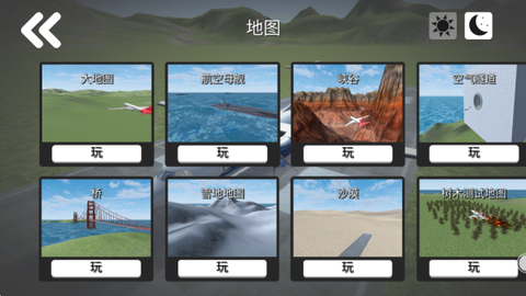 飞行碰撞模拟器截图3