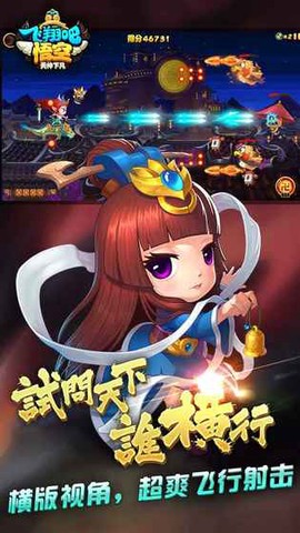 飞翔吧悟空截图3