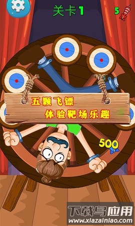 飞刀模拟器截图3