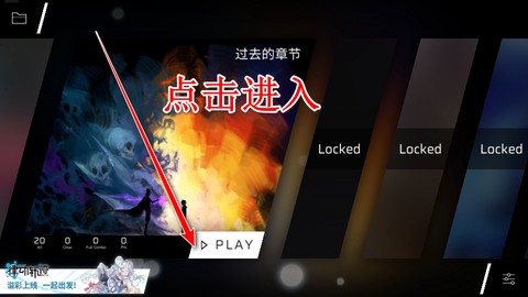 音游phigros[图17]