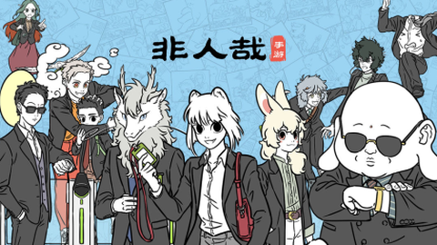 非人哉[图1]