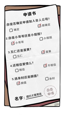 非人哉[图3]