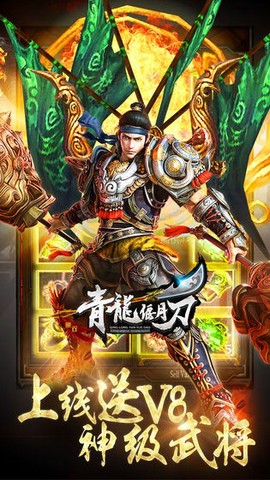 青龙偃月刀截图3